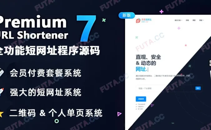 Premium URL Shortener 7.3.1 破解版开心版 – 强大的短网址程序