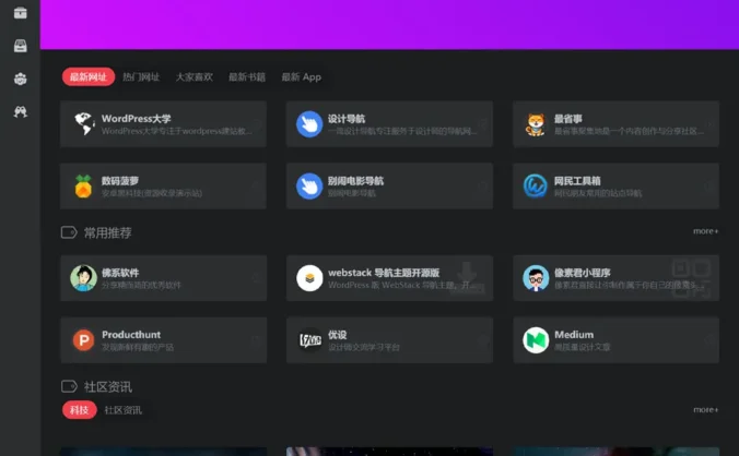 OneNav 一为导航主题 开心版 破解版 版本v4.1602 