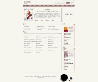 船说经典复古模板 PC+WAP