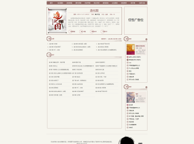 船说经典复古模板 PC+WAP