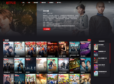 MacCms(苹果CMS)仿Netflix奈飞模板